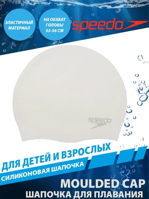 Шапочка для плавания Plain Moulded Silicone Cap