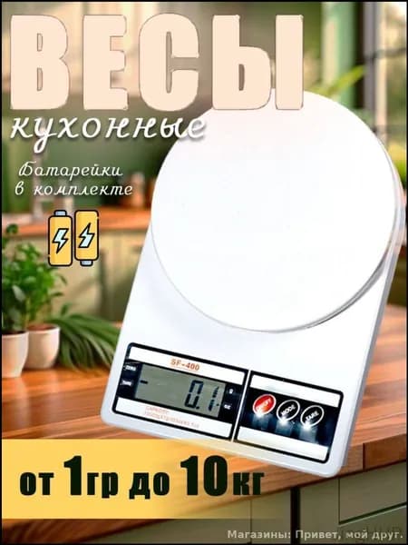 Электронные кухонные весы, белый