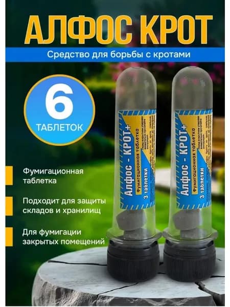 Средство от грызунов. Алфос крот 6 таб