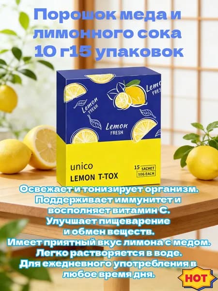 Лимонный детокс-напиток unoco LEMON T-TOX, твердый напиток для очищения организма и улучшения пищеварения, 150 г