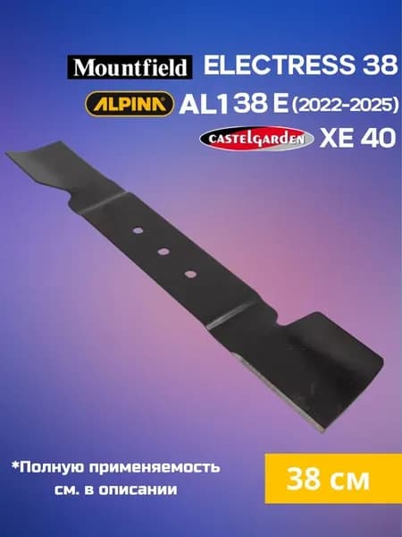 Нож для газонокосилок ALPINA AL 1 38E, CASTELGARDEN XE 40