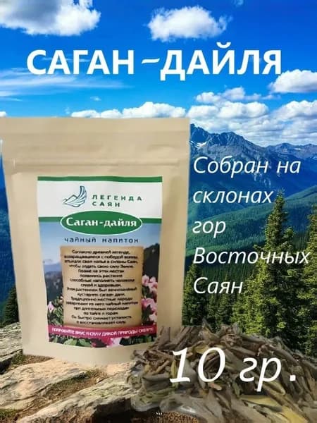 Чайный напиток "Легенда Саян" тонизирующий, натуральный, 10 гр.