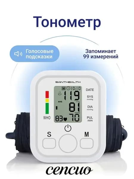 Тонометр автоматический электронный с манжетой на предплечье, цифровой измеритель артериального давления, медицинский аппарат с памятью на плечо