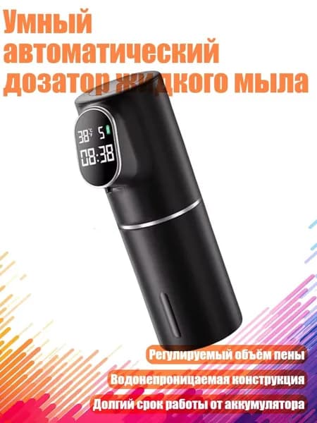 Умный автоматический дозатор жидкого мыла, Черный