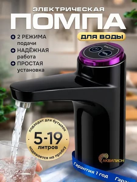 АКВИЛИОН Кулер для воды ЭлпомпаКранБелая
