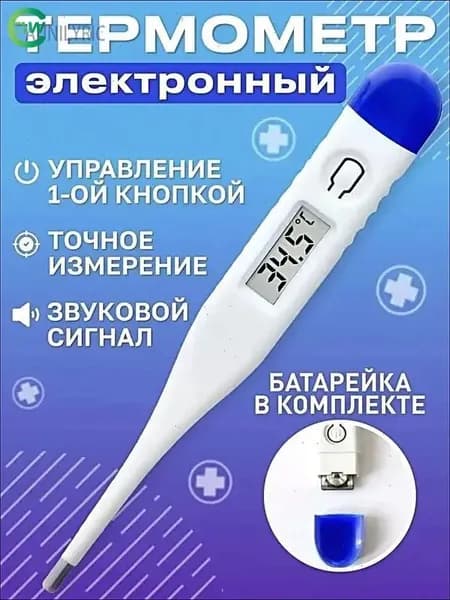 Медицинский термометр,Электронный термометр, измеряющий температуру тела человека, точно