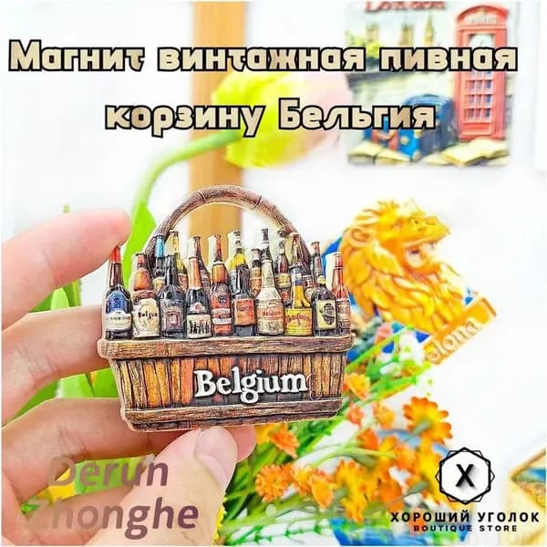 Винтажная сувенирная корзина для пива с рельефом, Бельгия