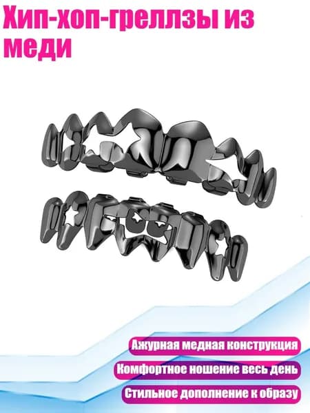 Хип-хоп-греллзы из меди, Черное Покрытие Пистолета