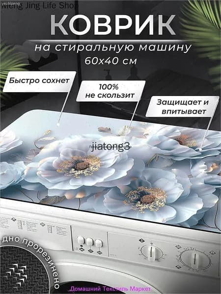 Коврик для ванной 40x60 см