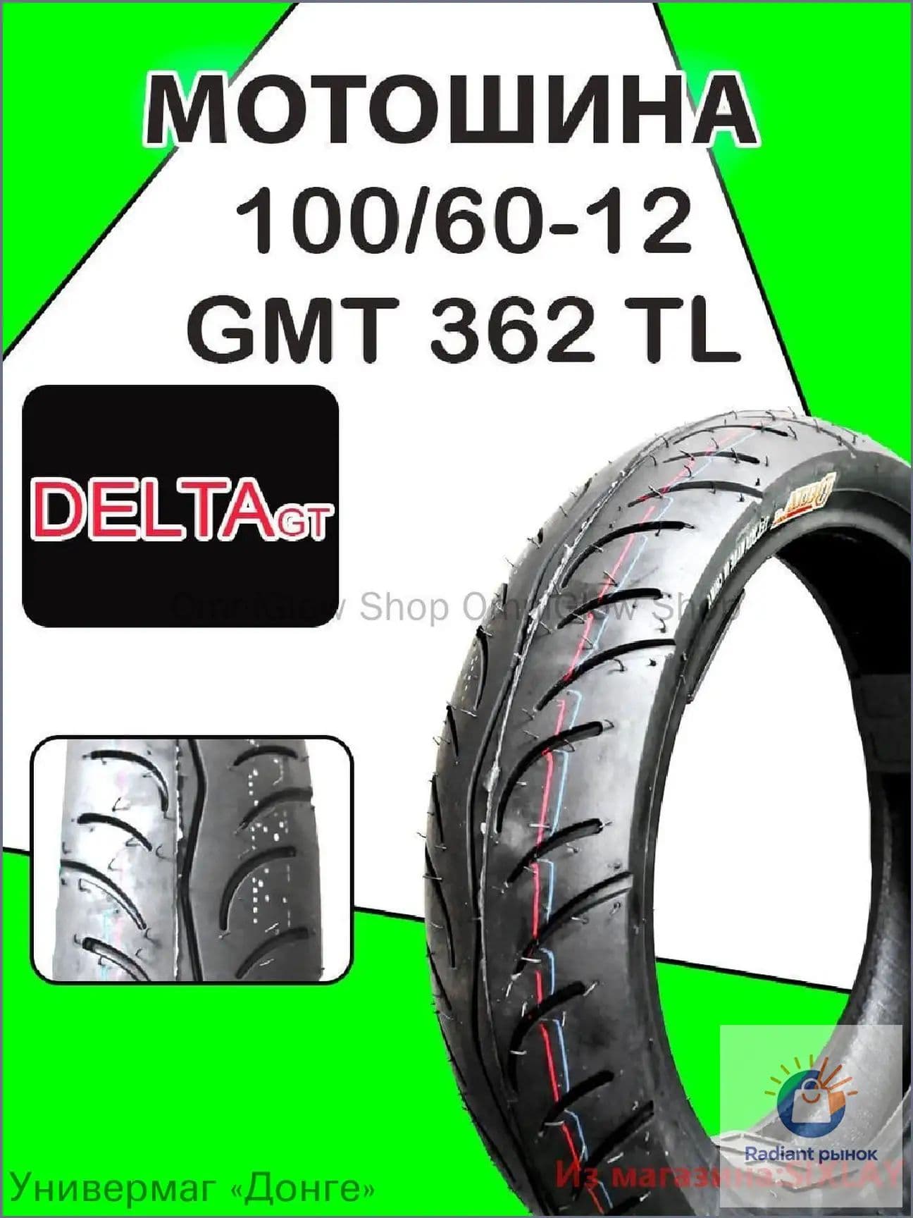 100/60-12 GMT 362 TL Мотошины  100/60 R12