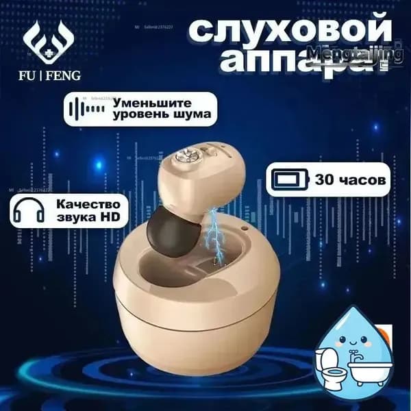 Цифровой слуховой аппарат внутриушной с зарядным устройством для пожилых людей и взрослых