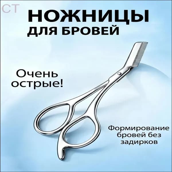 Триммер для бровей из нержавеющей стали компактный триммер для точной коррекции бровей