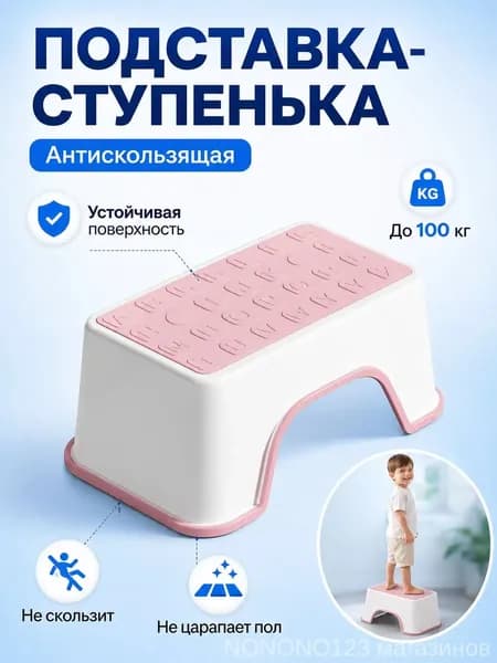 Подставка под ноги Детская, 35х13.5х30 см