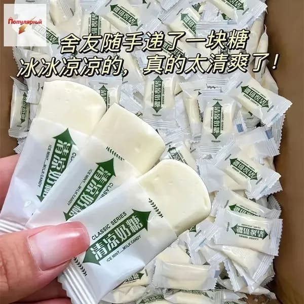 50 пачек крутых мятных ирисок