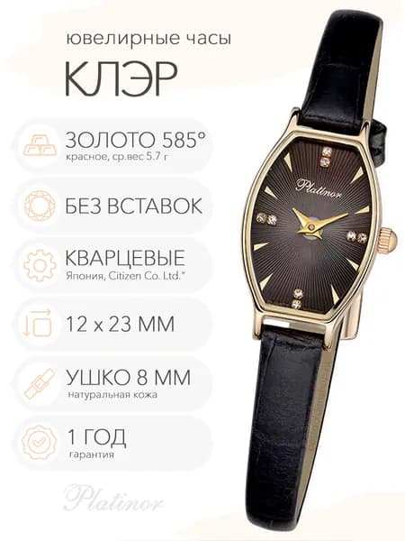 Женские золотые часы Platinor Клэр, арт. 43430.903