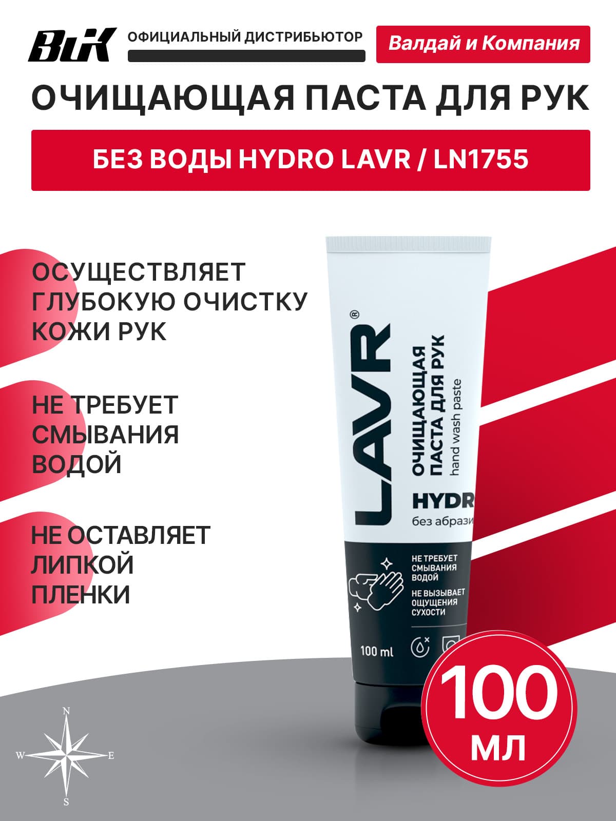 Очищающая паста для рук 100мл Лавр 1755
