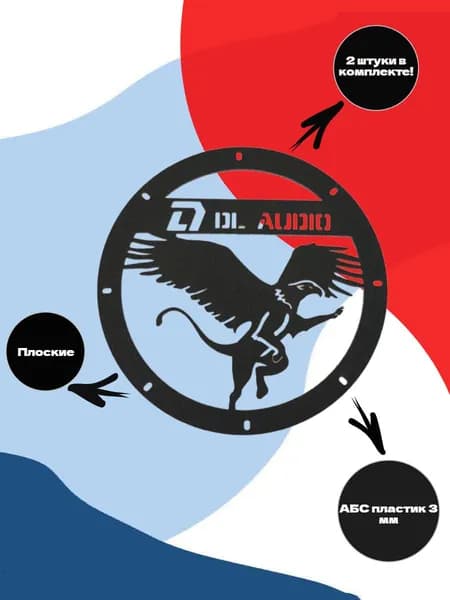 Грили для динамиков, 20 см "DL Audio Gryphon" (сетка защитная)