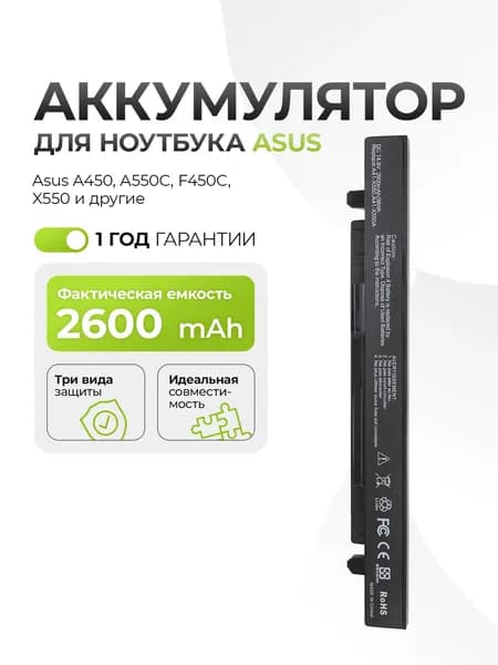Аккумулятор A41-X550A для Asus A450, A550C, F450C, X550 2600mAh