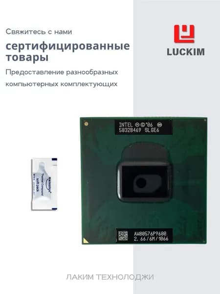 Intel Процессор Core 2 Duo P9600 - Socket P, 2 ядра, 2 потока, 6МБ кэша, Частота 2.66ГГц, 25W. OEM (без кулера)