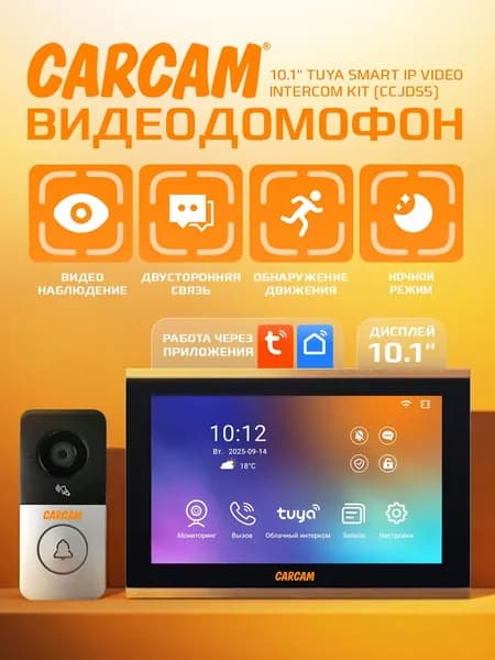 Видеодомофон CARCAM 10.1" Tuya Smart IP Video Intercom Kit (CCJDS5)