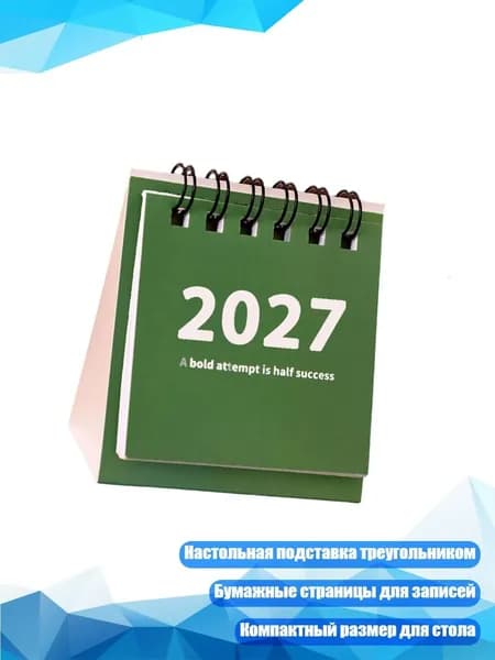 Календарь