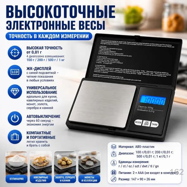Высокоточные электронные весы 500г/0.01г для ювелирных изделий со сменным аккумулятором