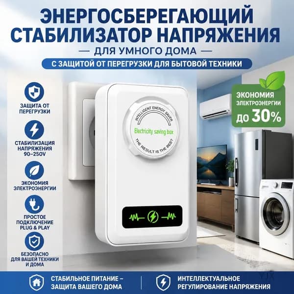Энергосберегающий стабилизатор напряжения для умного дома с защитой от перегрузки для бытовой техники, US