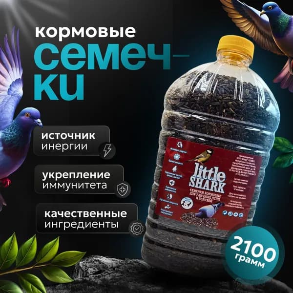 Семечки подсолнечника неочищенные для птиц и микрозелени 2,1 кг