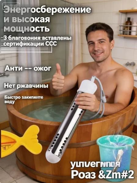 Кипятильник погружной