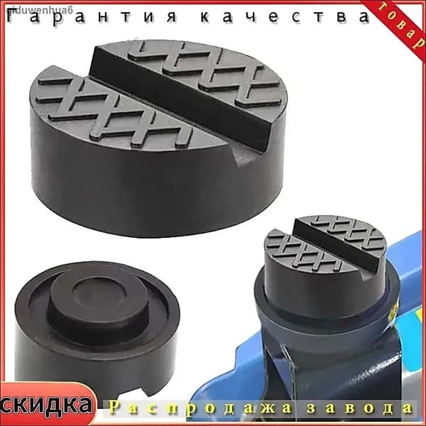 Аксессуары для домкрата - Опора страховочная, нагрузка до 3 т