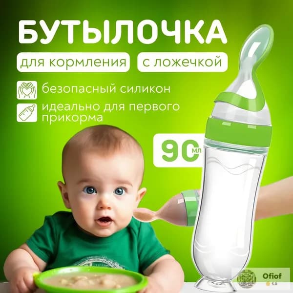 Бутылочка для кормления