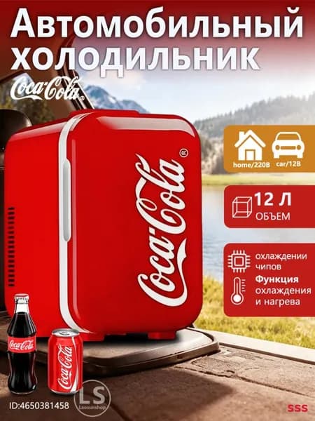Переносной холодильник с маркировкой "Coca-Cola", 12 литров, для автомобиля и домашнего использования, может охлаждаться и нагреваться
