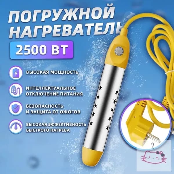 Погружной нагреватель воды для бассейна и летнего душа / Портативный водонагреватель