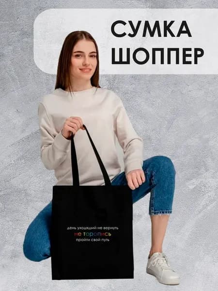 Шоппер тканевый на плечо с принтом