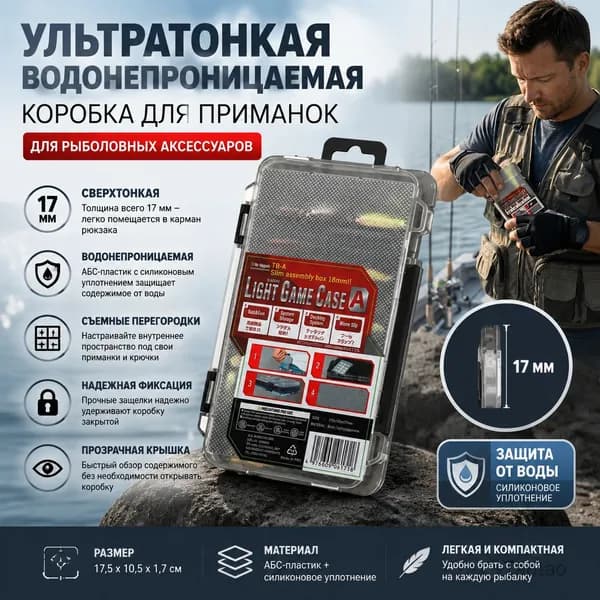 17 мм ультратонкая водонепроницаемая коробка для приманок для рыболовных аксессуаров, органайзер из АБС-пластика, прозрачная крышка