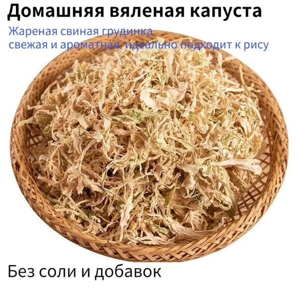 Фермерский дом без соли, сушеная капуста