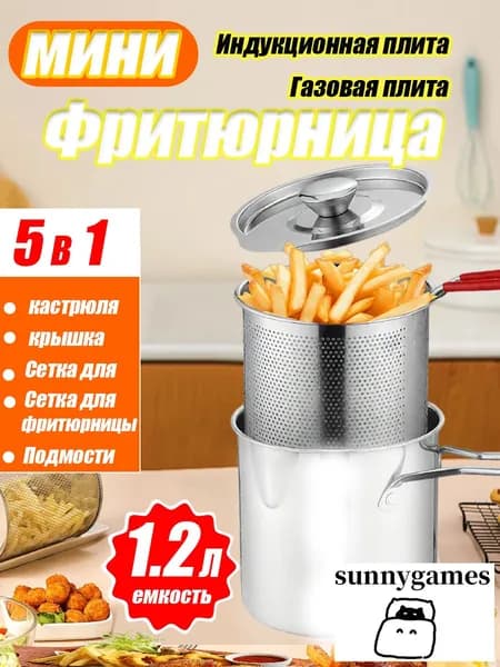 мини-фритюрница из нержавеющей стали марки 304 с крышкой и зажимом, подходит для газовых и индукционных плит/1,2 л