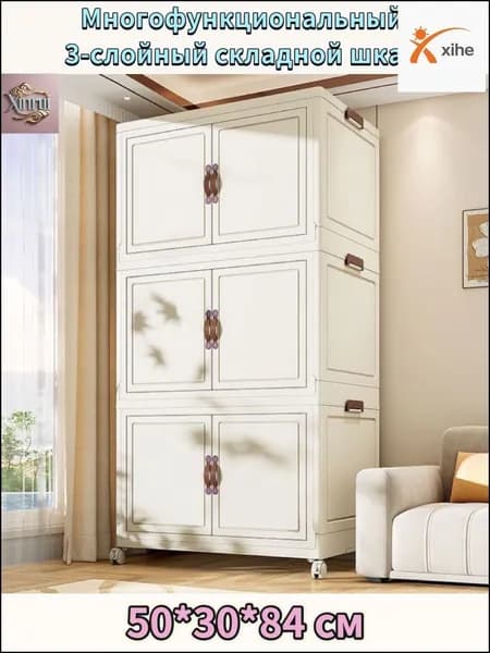 IKEA Шкаф складной 50х30х84 см