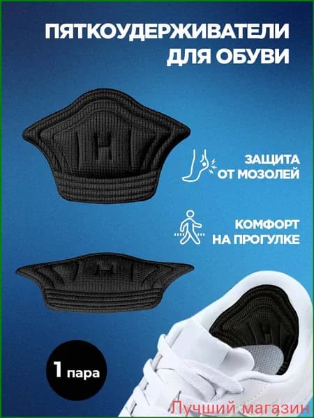 Вкладыш для обуви 1 шт