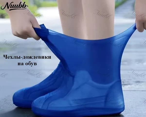 Чехлы-дождевики на обувь 1 шт