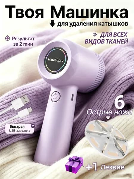 Машинка для удаления катышков