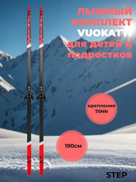Лыжный комплект VUOKATTI 190 75мм Step (Black/Red)