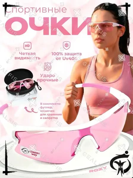 Очки для бега