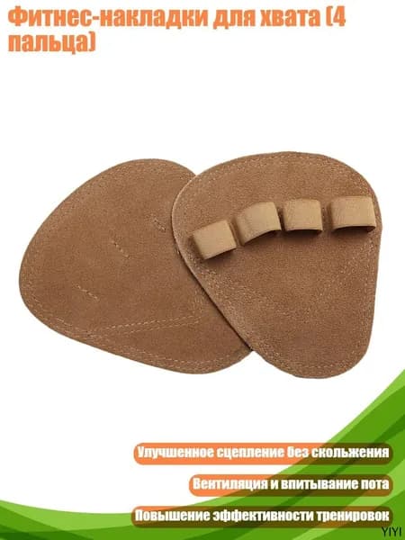 Накладки на ладони