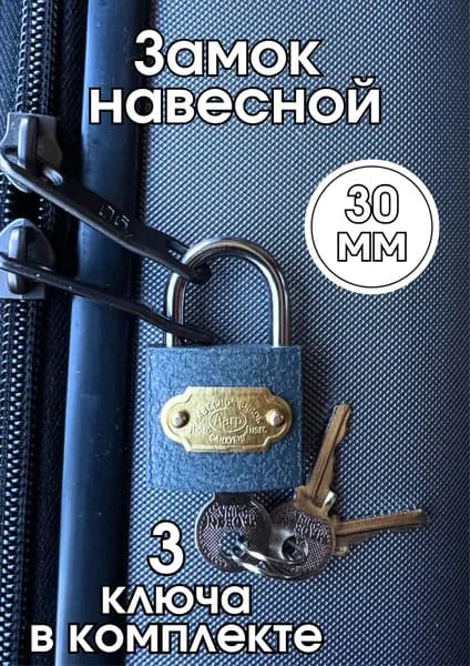 Замок навесной маленький чемоданный, для шкафчика, рюкзака.