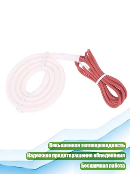 ТЭН для дренажной трубы холодильника