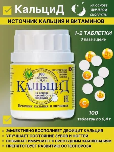 КальциД кальций таблетки 0,4г №100