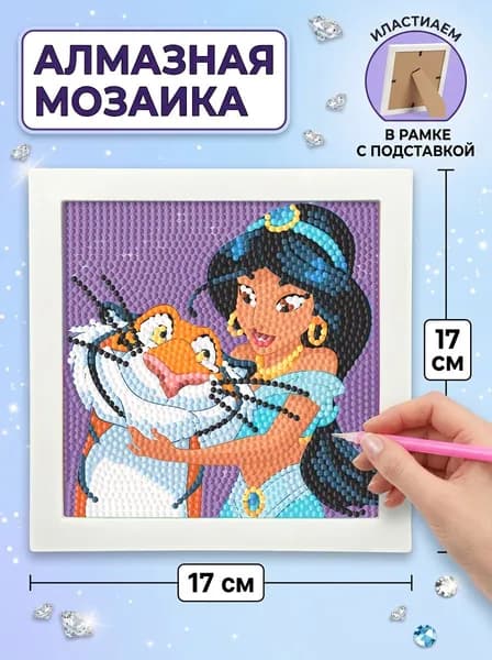 Алмазная мозаика Принцесса Жасмин и Раджа , детский набор с рамкой