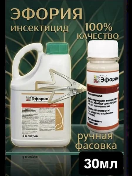 Эфория КС инсектицид для растений от вредителей оригинал