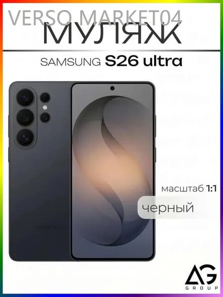 Муляж S26 Ultra Юльтра белый / МАКЕТ / Образец для витрин